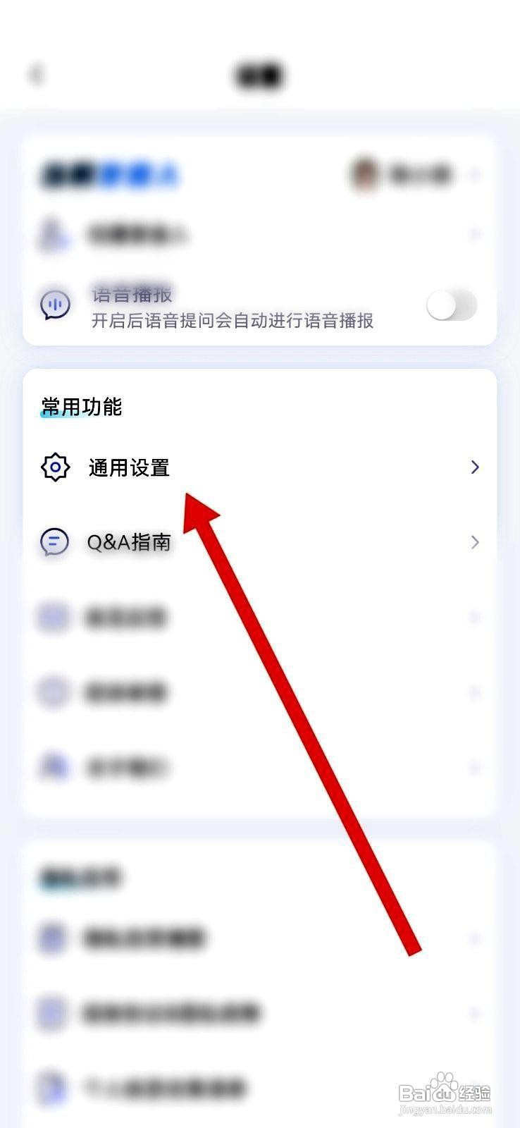 讯飞星火app关闭震动提醒的方法