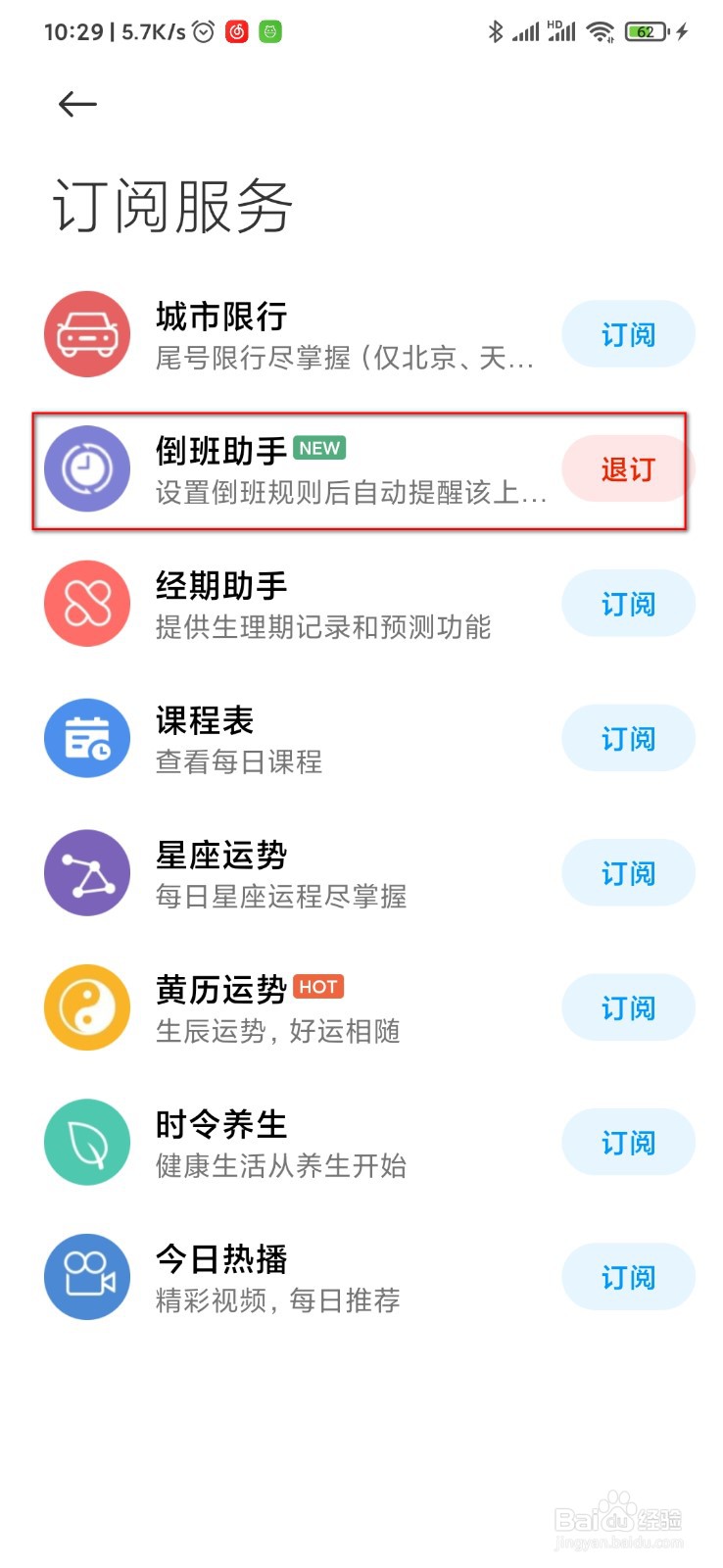 小米日历怎么添加订阅服务