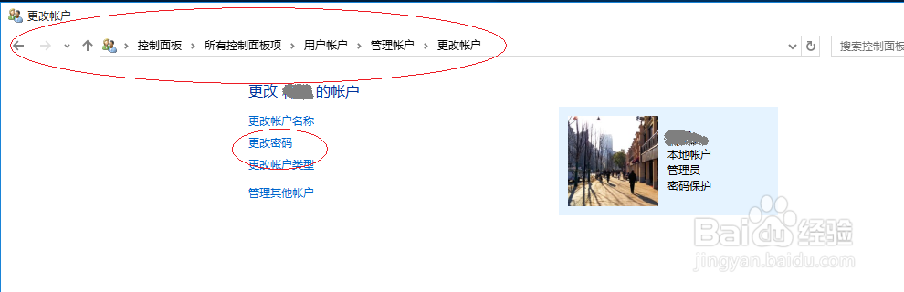 Windows 10如何为新创建的用户账户更改密码保护