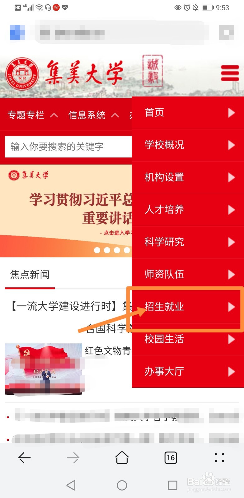 集美大学专升本怎么报名