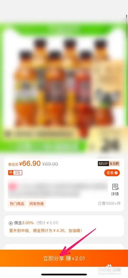 如何分享淘宝链接赚佣金