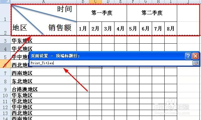 excel打印时每页都显示表头