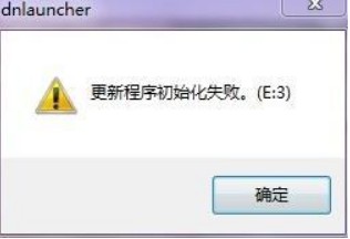 游戏龙之谷更新程序初始化失败怎么处理