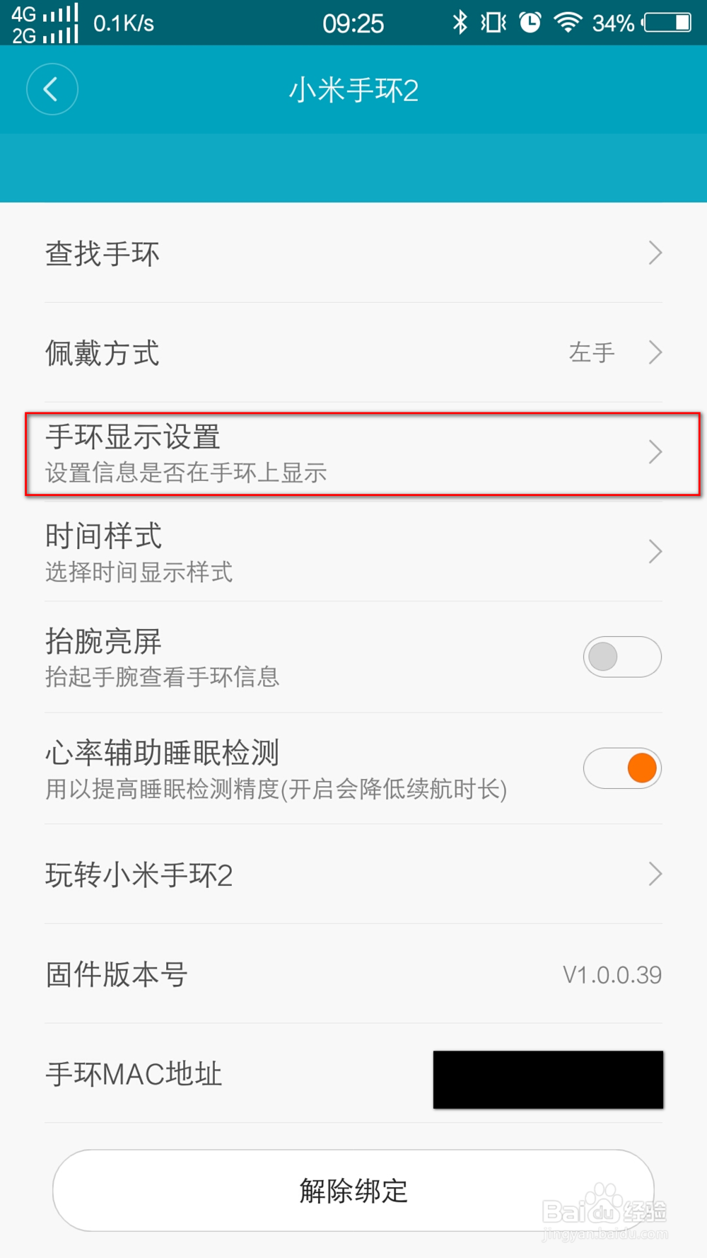 小米手环2怎么样?