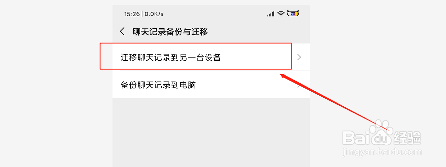 如何备份/转移微信聊天记录