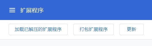 怎么使用Chrome插件？