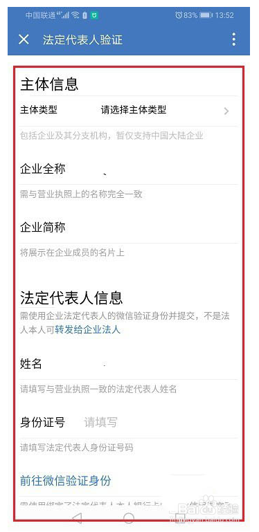 微信和企业微信消息怎么互通