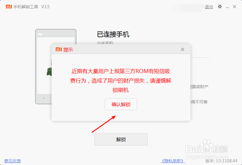 小米手机怎么申请解BL锁