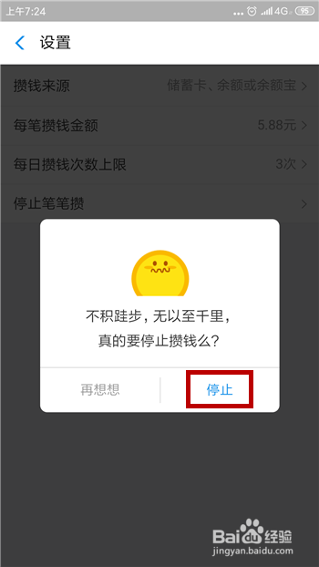 支付宝怎么关闭笔笔攒