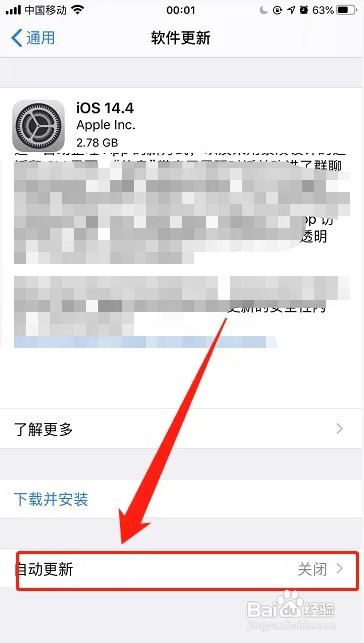 Iphone怎样关闭系统自动更新功能