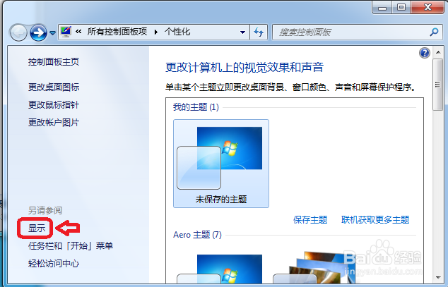 win 7如何调整屏幕分辨率