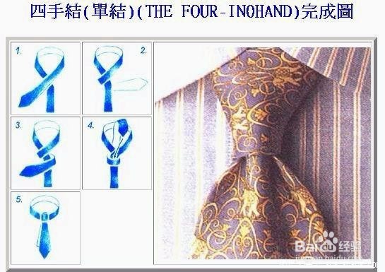领带打结的八种常见方法