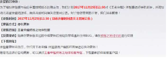 王者荣耀更新漏洞