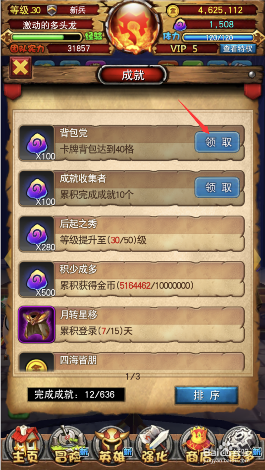 我叫MT全3D版如何领取背包党成就