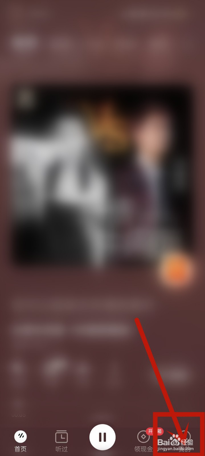 怎么退出番茄畅听音乐版APP?