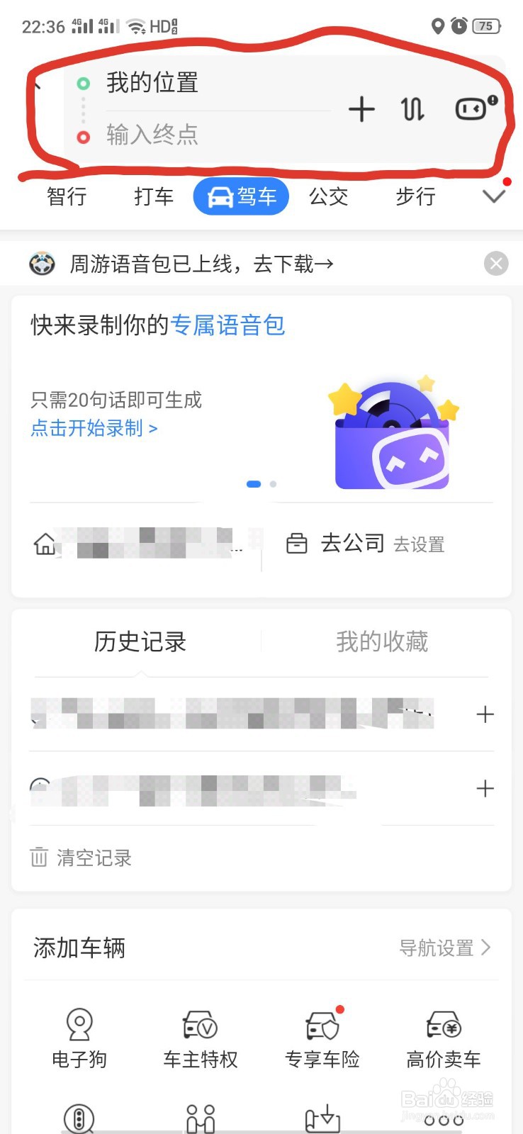 手机地图如何开启准确的导航