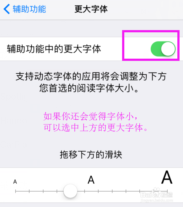 iPhone手机字体怎么改,怎么放大字体