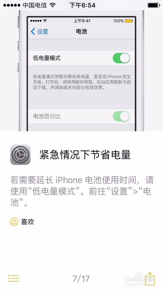苹果手机的这些功能你都知道吗