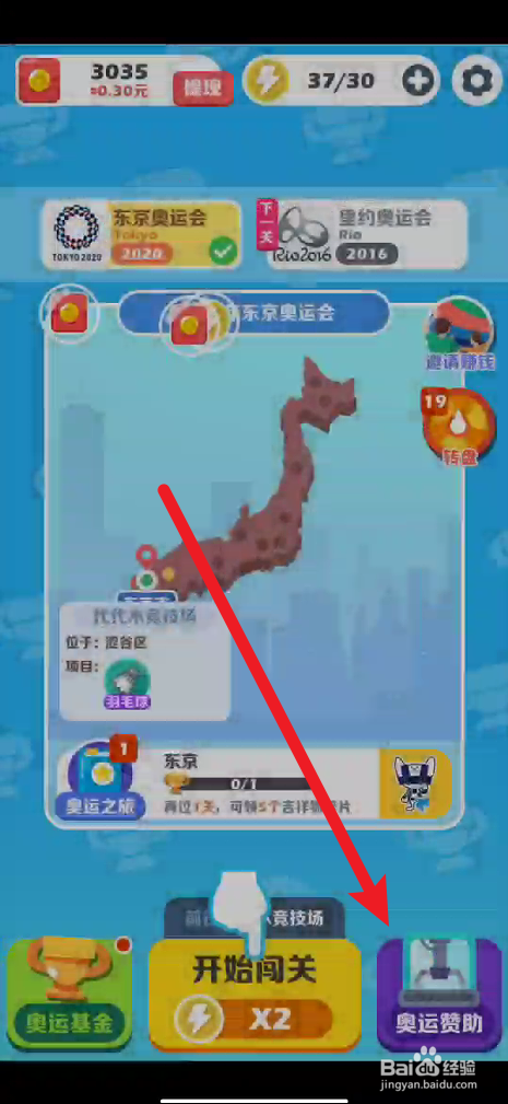 阿伟迎奥运在哪里查看奥运赞助