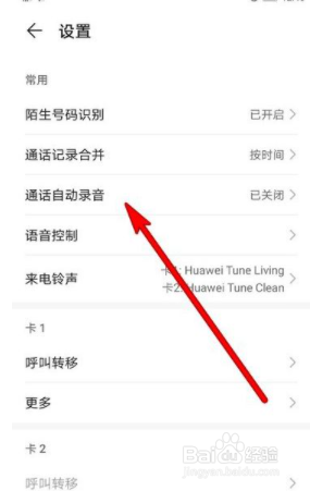华为mate40pro怎么设置通话录音