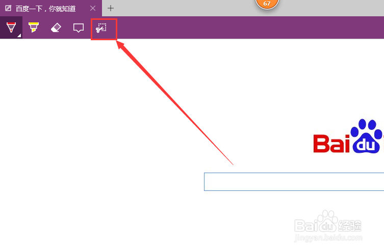microsoft edge中wed笔记如何使用