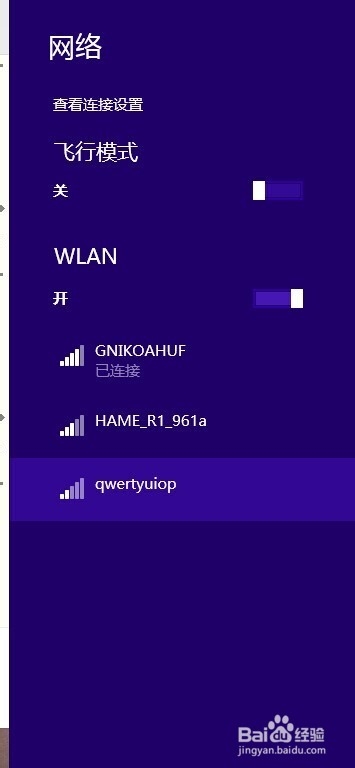 windows 8系统如何建立局域网