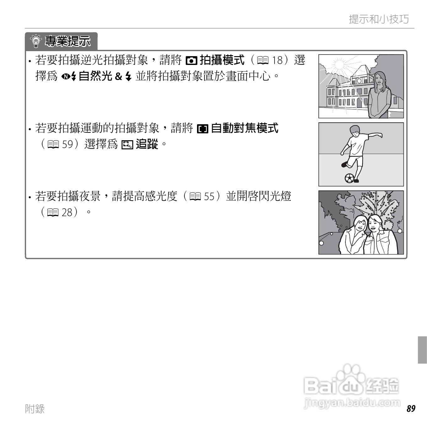 富士FinePix AV205数码相机使用说明书:[11]