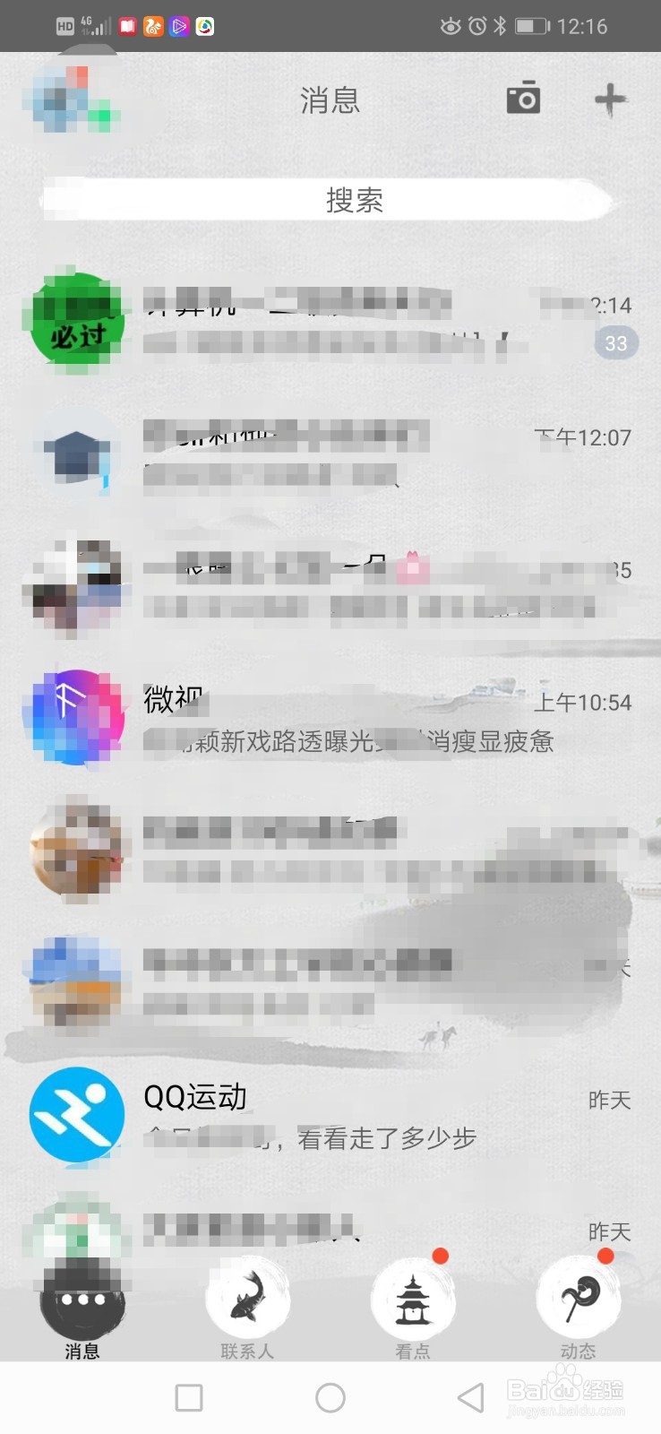 QQ里如何看腾讯新闻