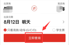 拼多多怎么订购动车票方法