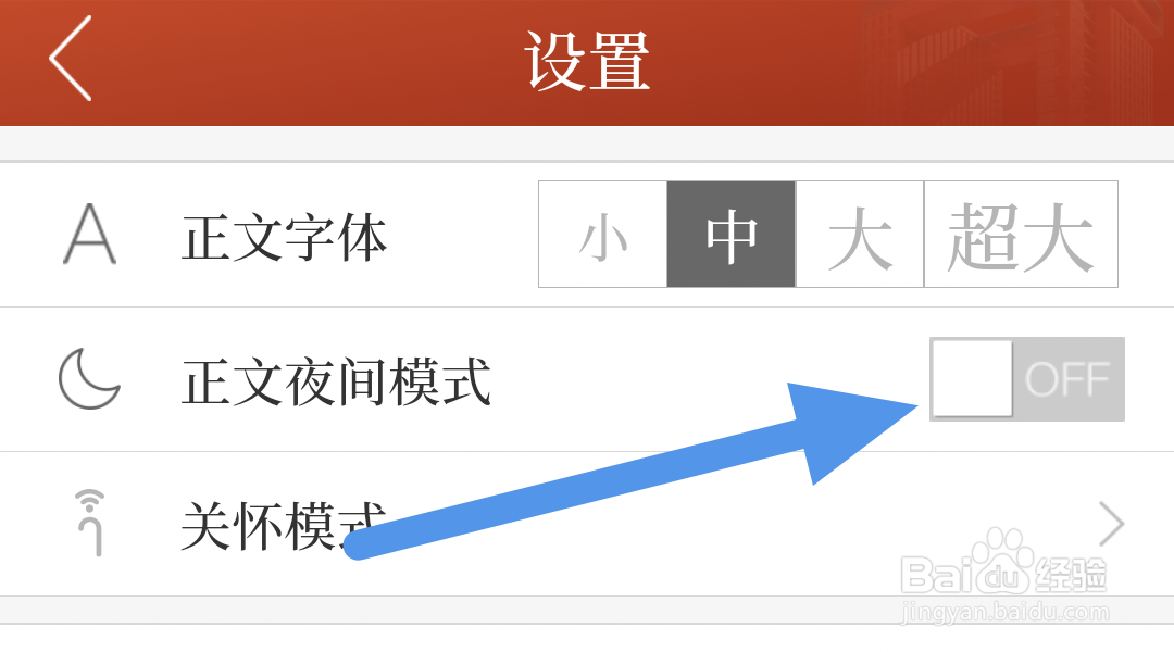 无锡博报APP怎样关闭夜间模式选项