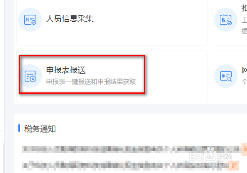 如何查询自然人税收管理系统个税是否已申报成功