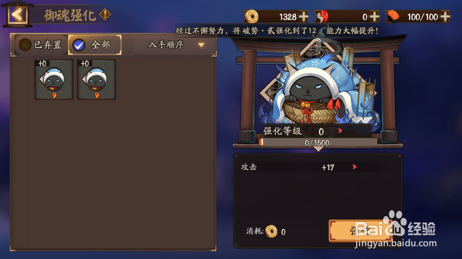 阴阳师如何进行御魂强化