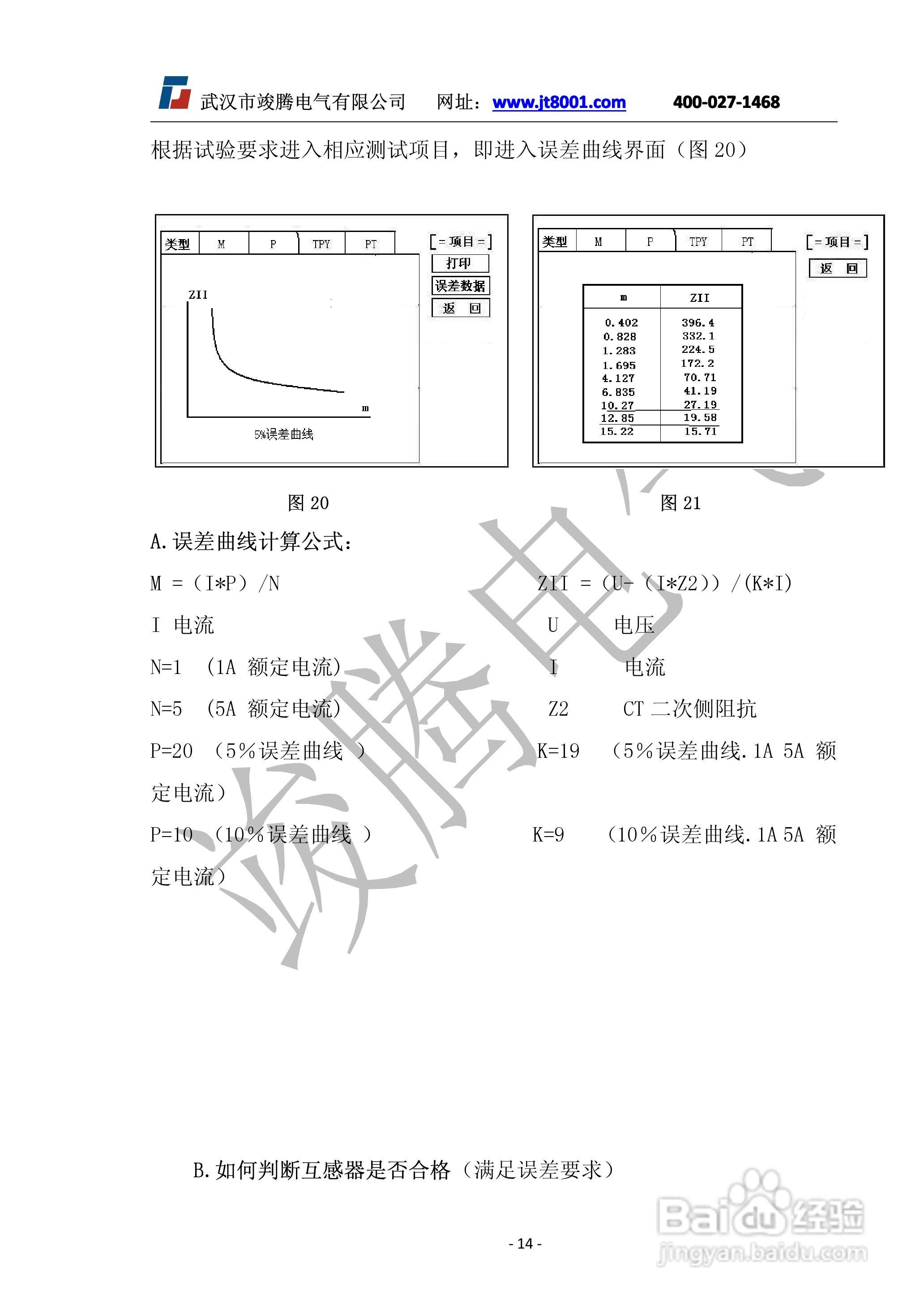 竣腾JTVA-308变频互感器综合测试仪说明书:[2]