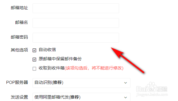 钉钉上怎么添加其他邮箱？