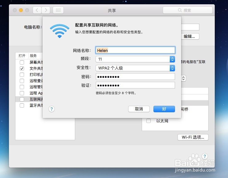 iMac如何设置wifi共享