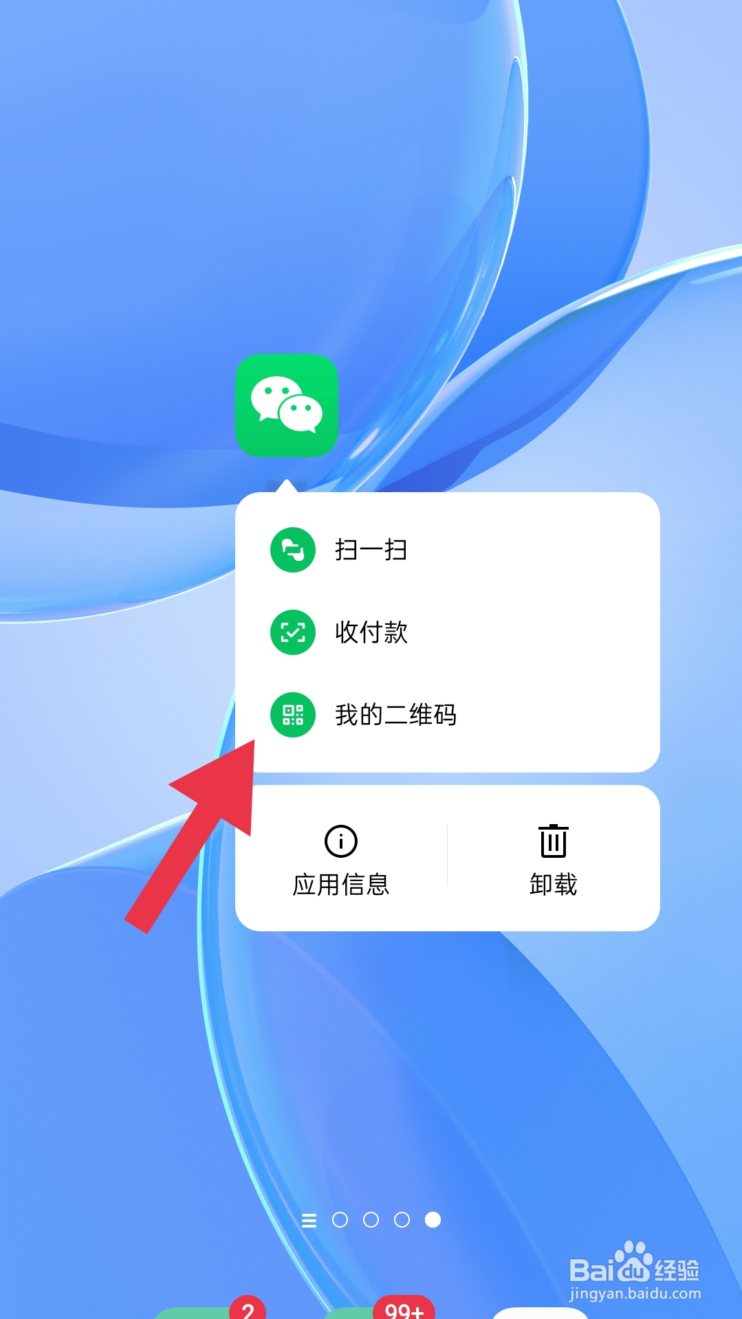 怎样不打开微信调出个人微信二维码
