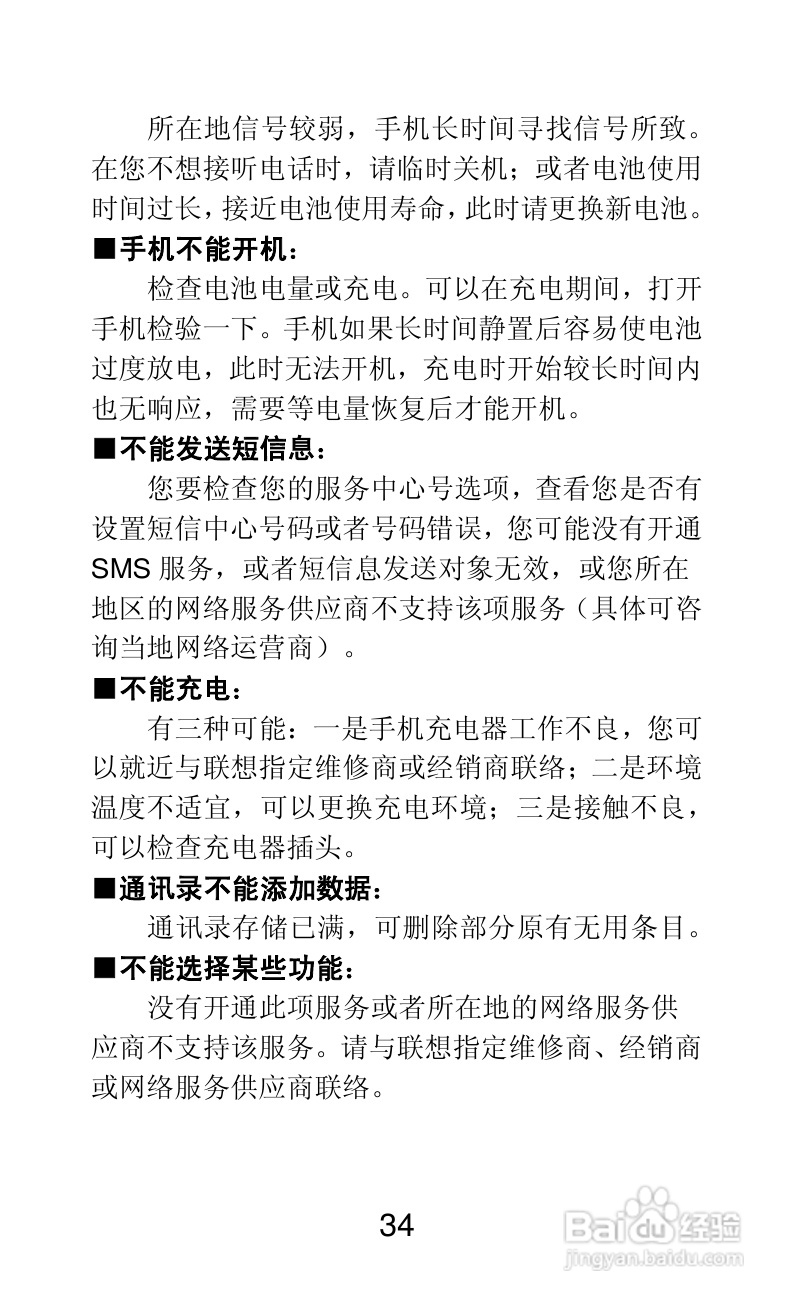 联想Lenovo A820e手机说明书:[4]