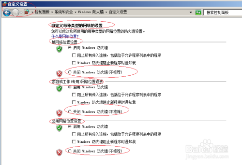 WinServer 2008操作系统关闭Windows防火墙