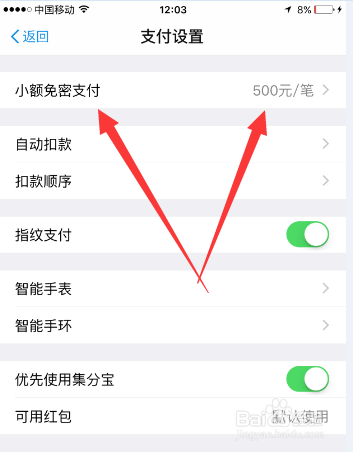 怎样关闭手机支付宝小额免密支付