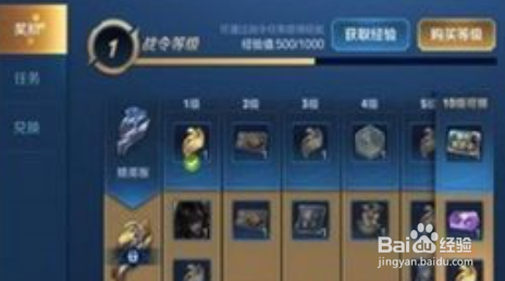 荣耀战令任务怎么做
