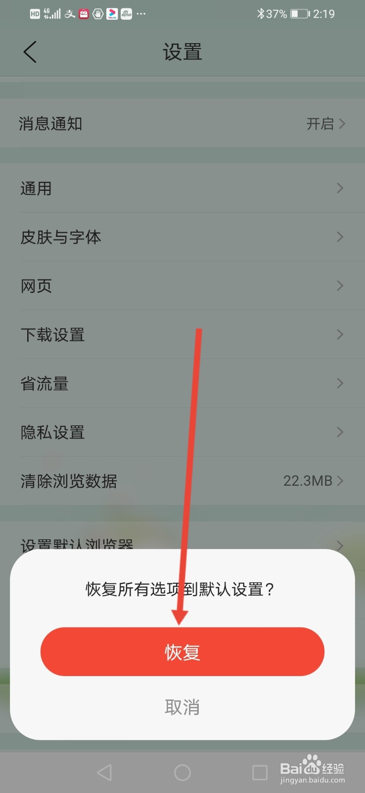 QQ浏览器怎么恢复默认设置