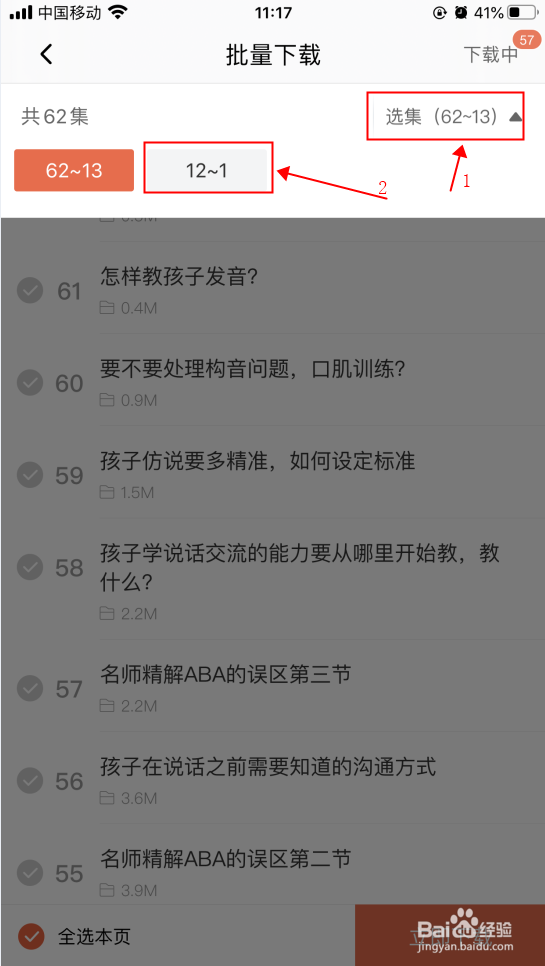 怎么批量下载喜马拉雅订阅内容