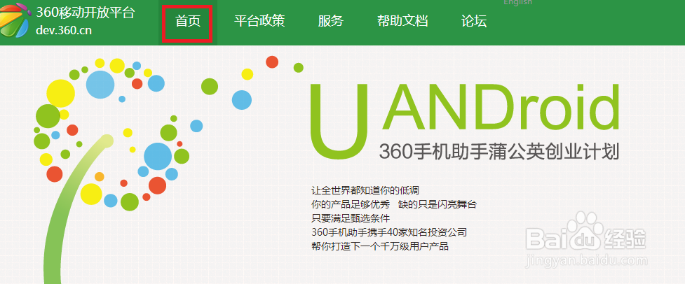 360手机助手蒲公英创业计划是什么怎么加入