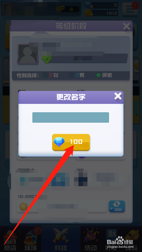 球球英雄如何修改昵称