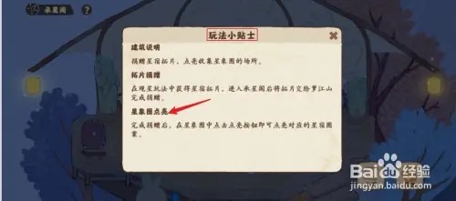 桃源深处有人家承星阁攻略是什么