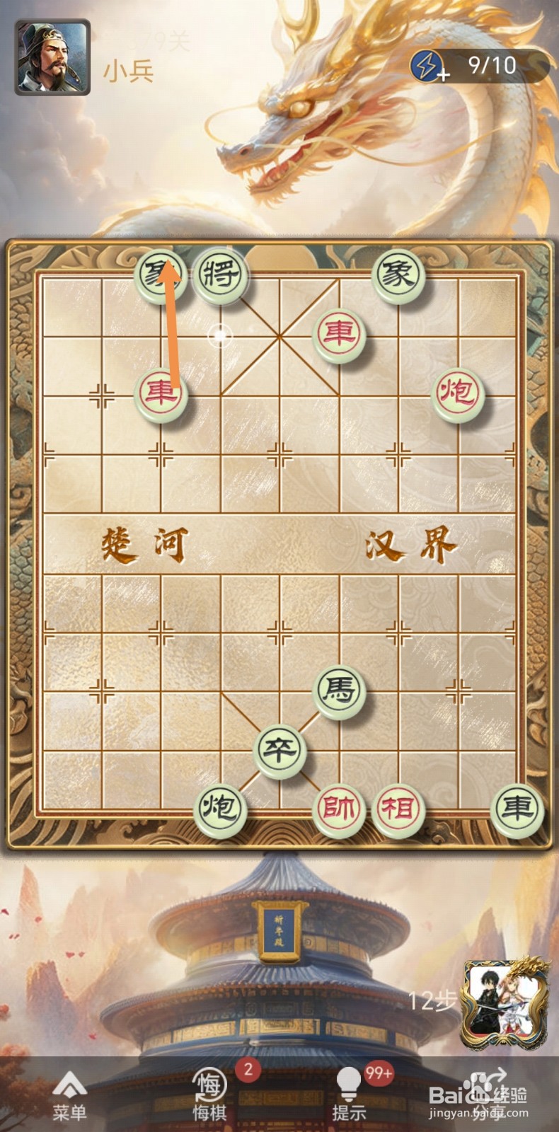 怎么在天天象棋残局闯关中闯过第379关
