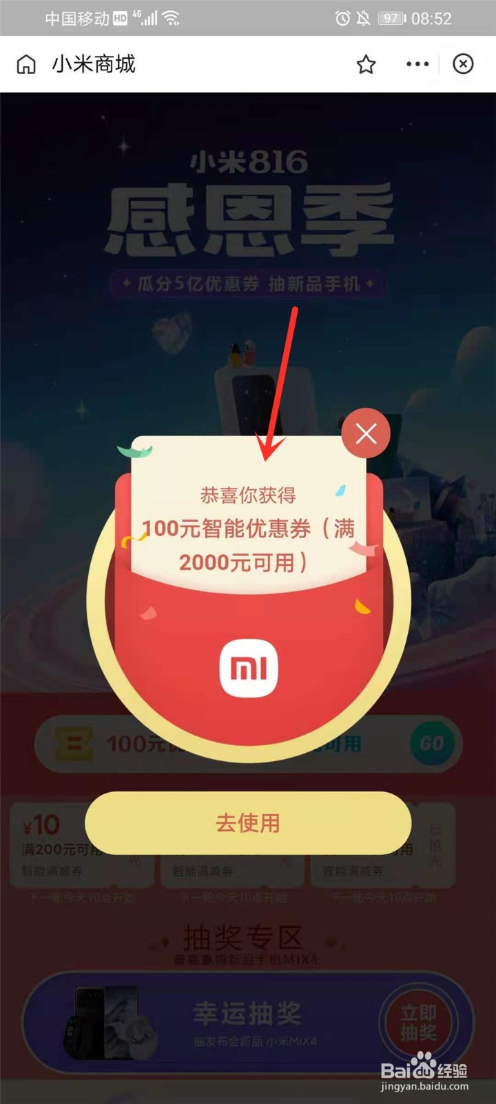 0元抽小米mix4活动怎么参加