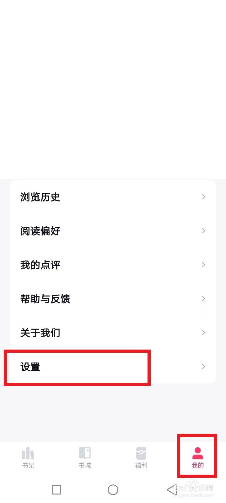 快手免费小说怎么关闭推送通知