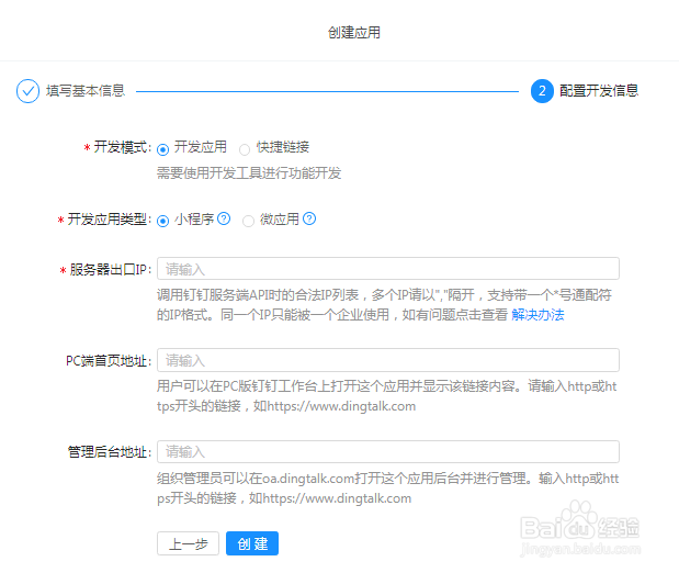 钉钉应用开发 教程