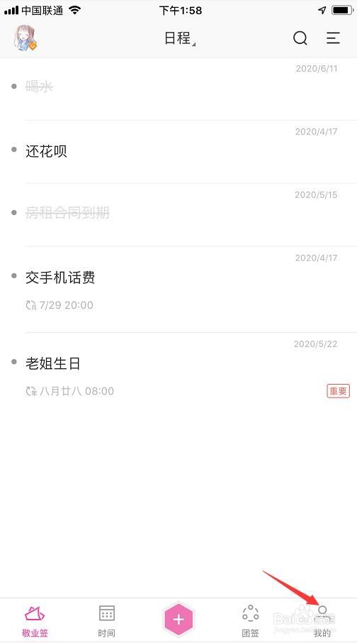 iPhone备忘录怎么换便签皮肤